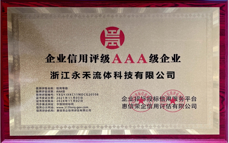 企業(yè)信用評(píng)級(jí)AAA級(jí)企業(yè)