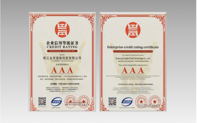 企業(yè)信用等級(jí)證書