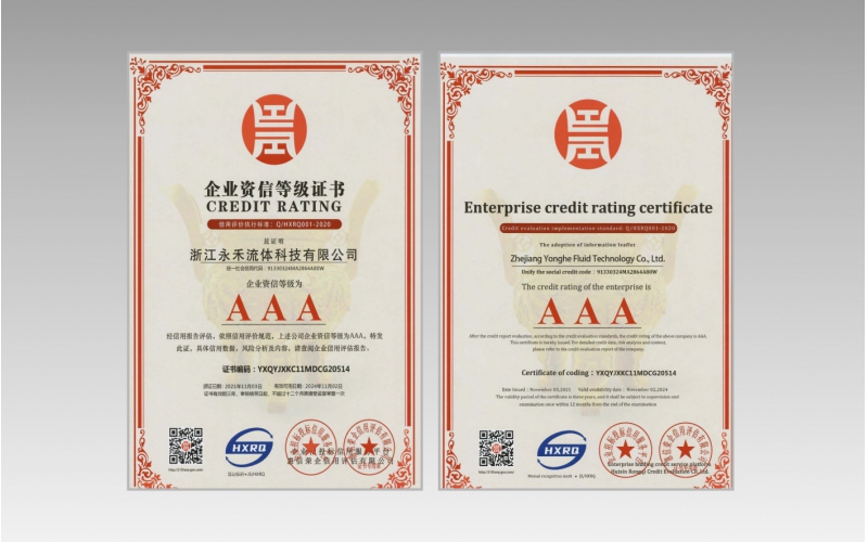 企業(yè)資信等級證書