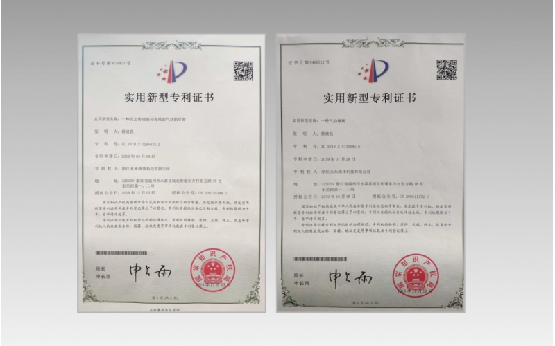 實(shí)用新型專(zhuān)利證書(shū)