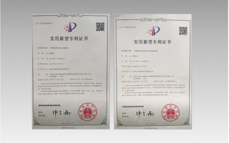 實(shí)用新型專(zhuān)利證書(shū)